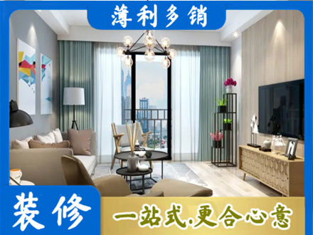 天津滨海新区新房装修