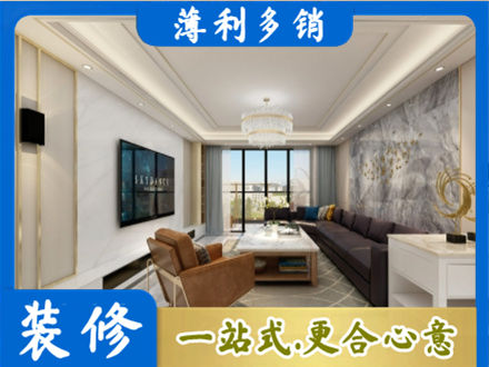 天津滨海新区装修新房